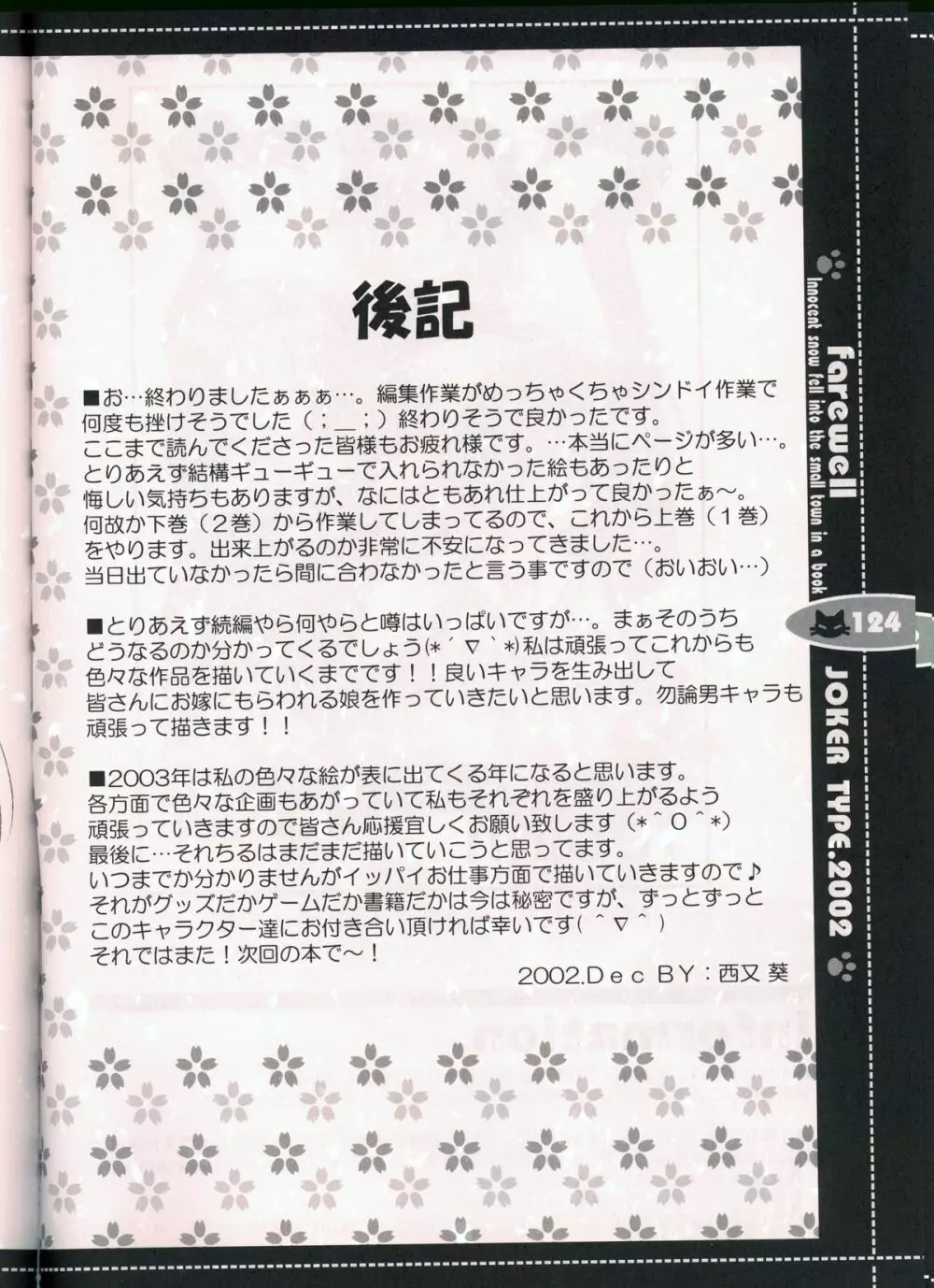 それは舞い散る桜のように・線画集 Vol.2 「farewell -Innocent snow fell into the small town in a book...」 - page124