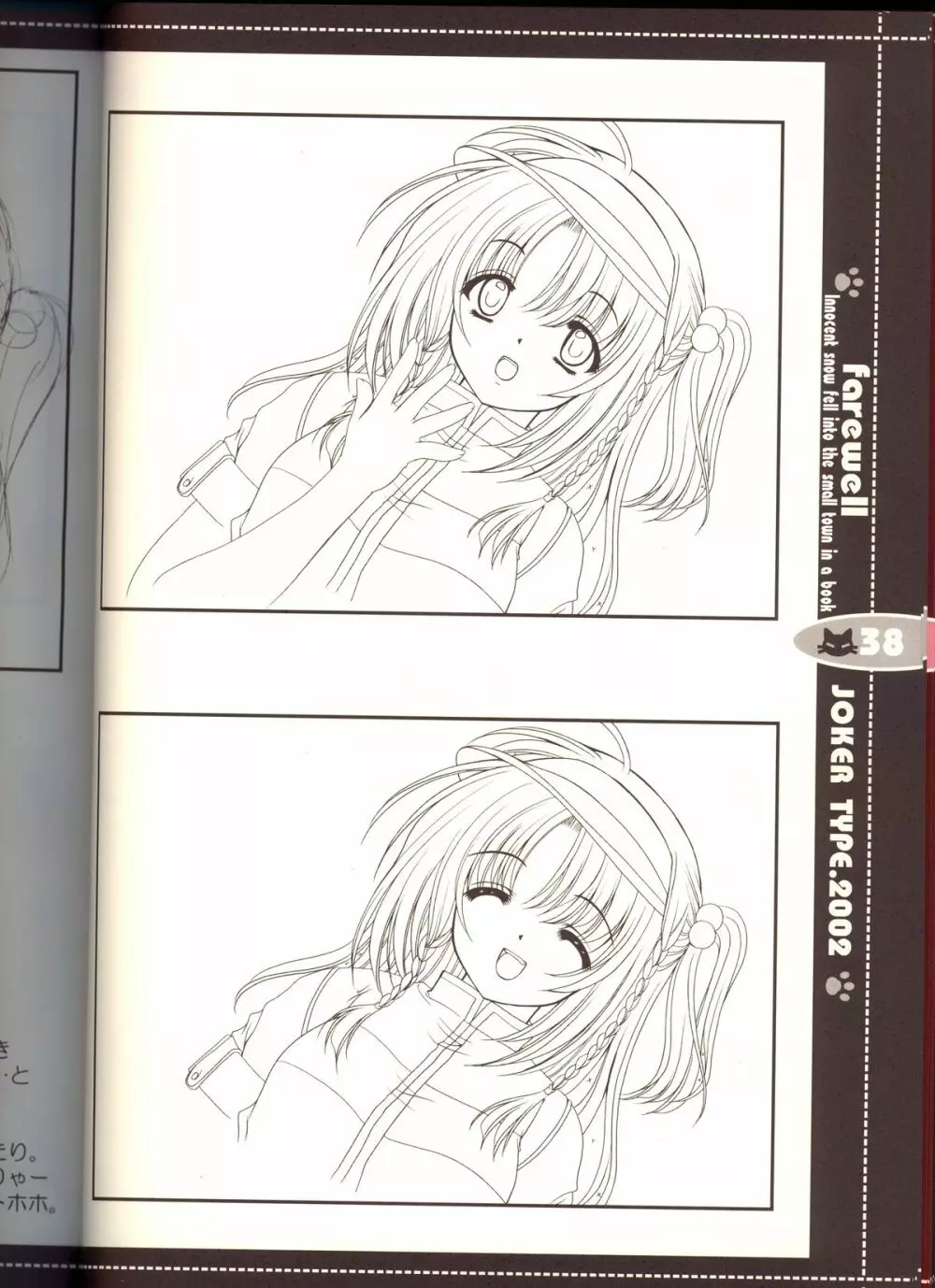 それは舞い散る桜のように・線画集 Vol.2 「farewell -Innocent snow fell into the small town in a book...」 - page38