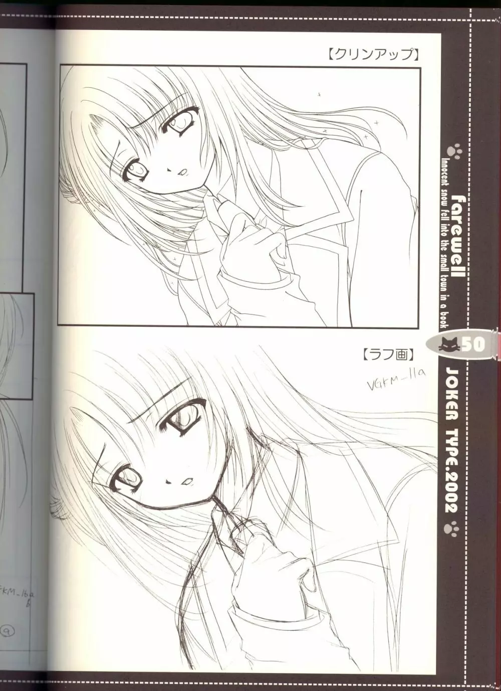 それは舞い散る桜のように・線画集 Vol.2 「farewell -Innocent snow fell into the small town in a book...」 - page50