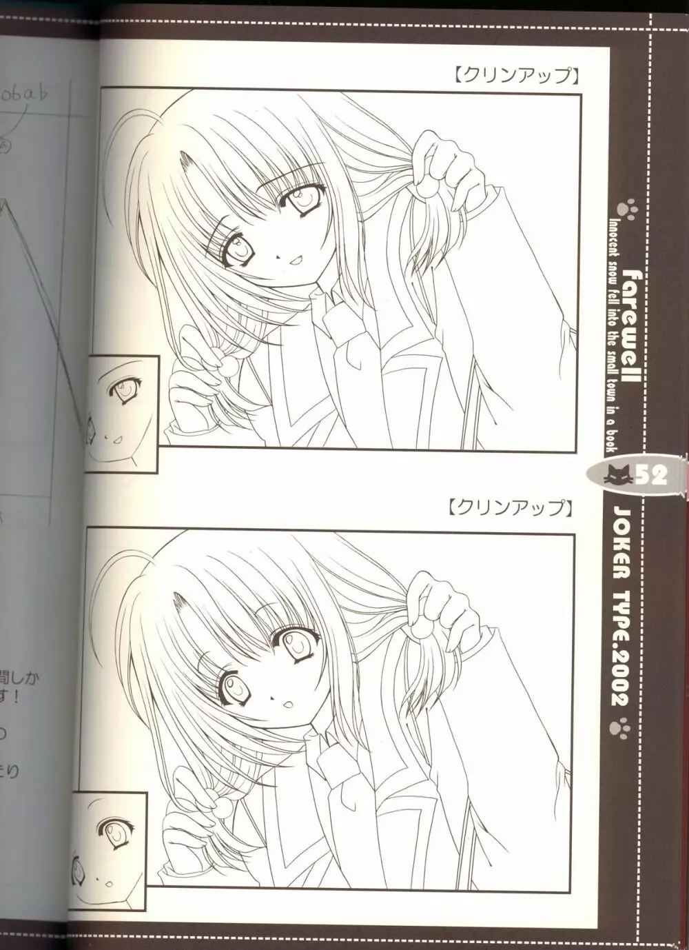 それは舞い散る桜のように・線画集 Vol.2 「farewell -Innocent snow fell into the small town in a book...」 - page52