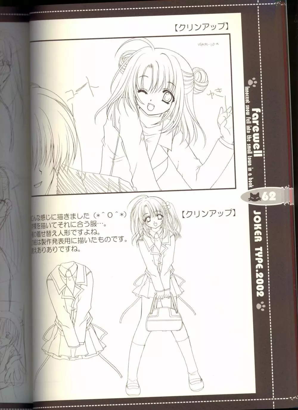 それは舞い散る桜のように・線画集 Vol.2 「farewell -Innocent snow fell into the small town in a book...」 - page62