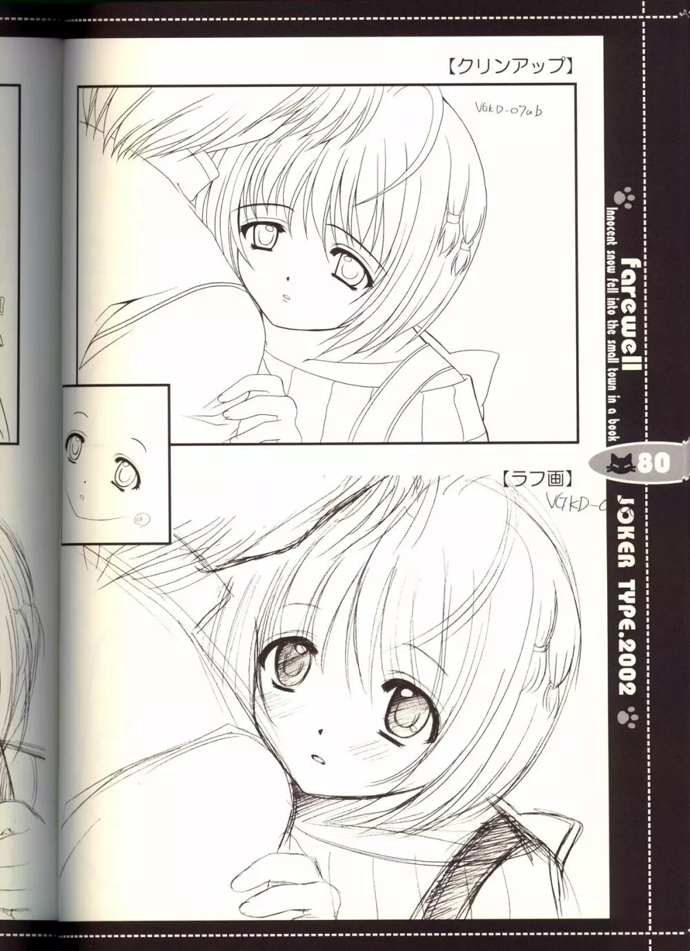 それは舞い散る桜のように・線画集 Vol.2 「farewell -Innocent snow fell into the small town in a book...」 - page80