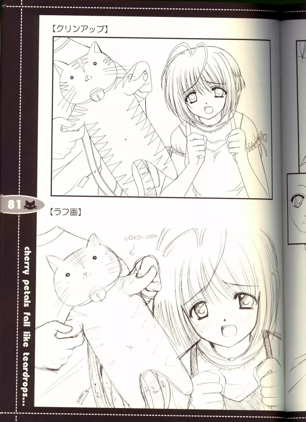 それは舞い散る桜のように・線画集 Vol.2 「farewell -Innocent snow fell into the small town in a book...」 - page81