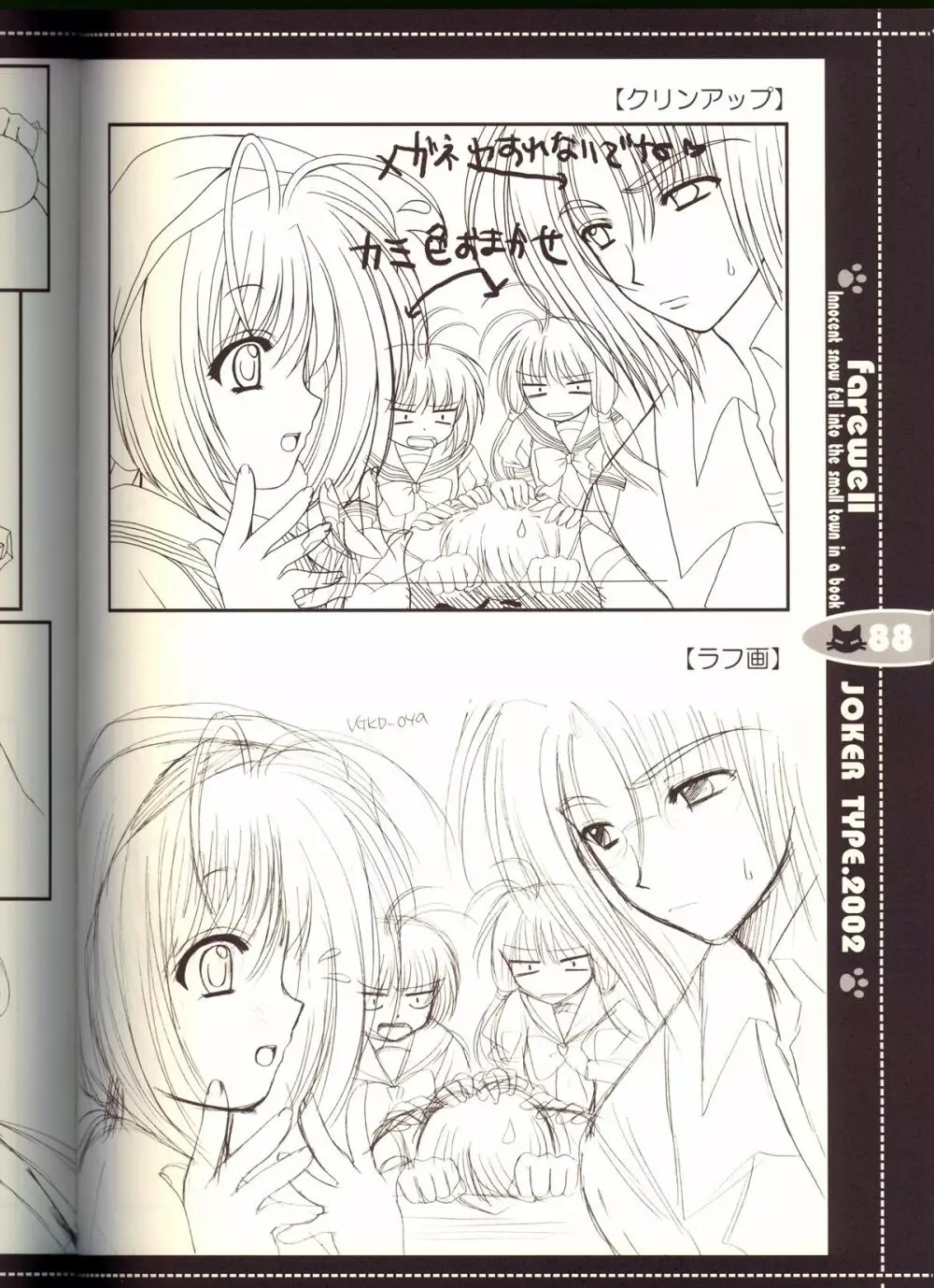 それは舞い散る桜のように・線画集 Vol.2 「farewell -Innocent snow fell into the small town in a book...」 - page88