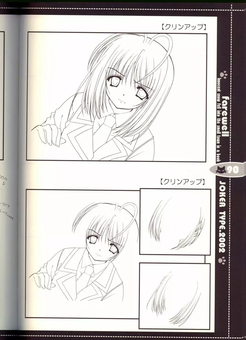 それは舞い散る桜のように・線画集 Vol.2 「farewell -Innocent snow fell into the small town in a book...」 - page90