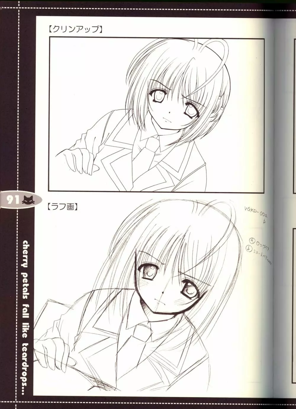 それは舞い散る桜のように・線画集 Vol.2 「farewell -Innocent snow fell into the small town in a book...」 - page91