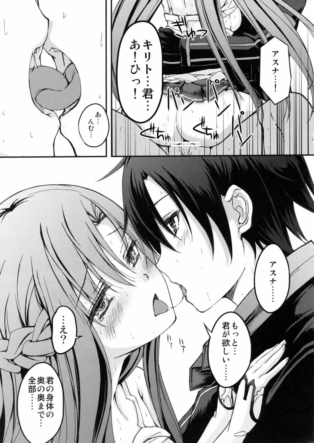 Marriage Experience - page12