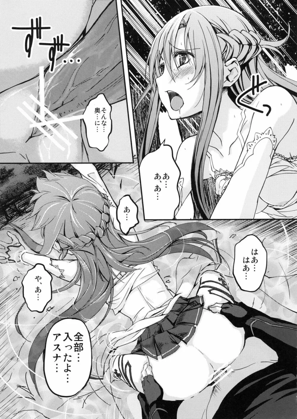 Marriage Experience - page8