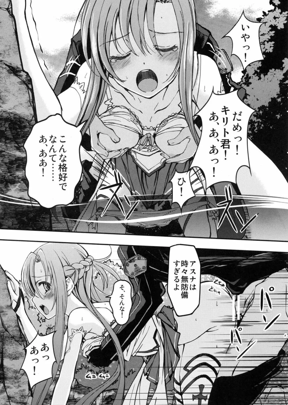 Marriage Experience - page9