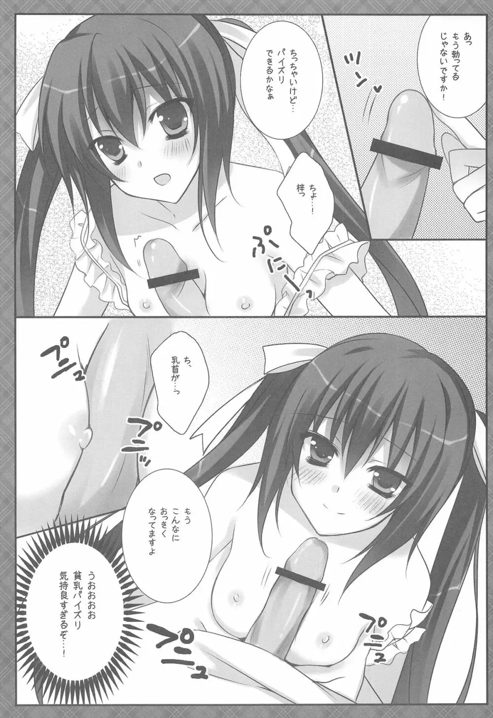 SWEET AZROCK - page7