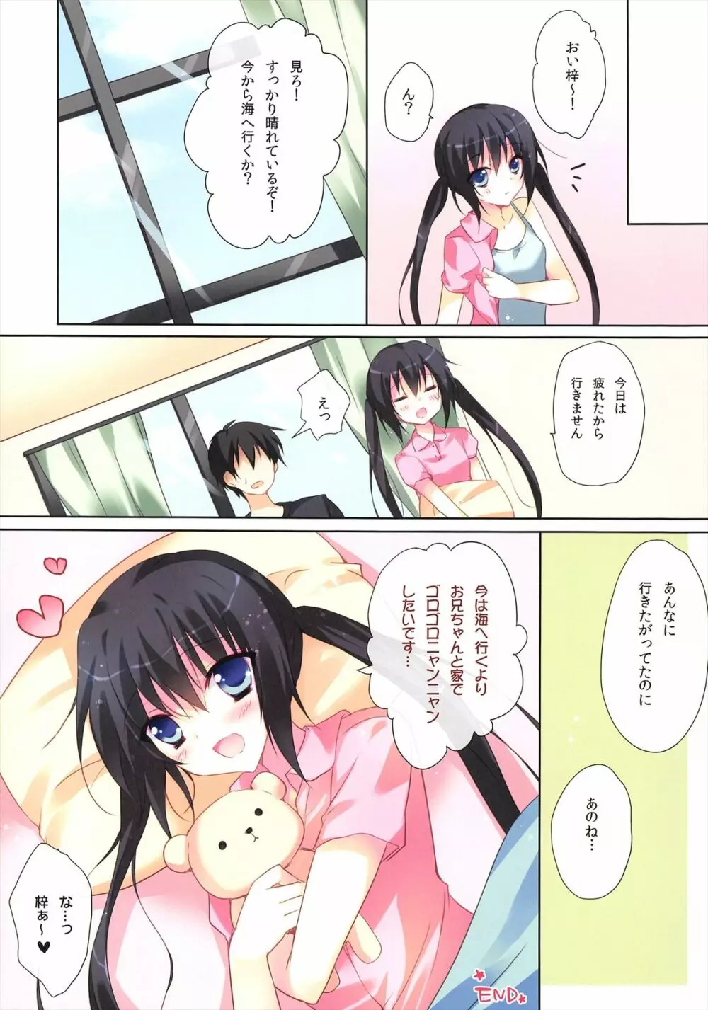 スクミミ - page16