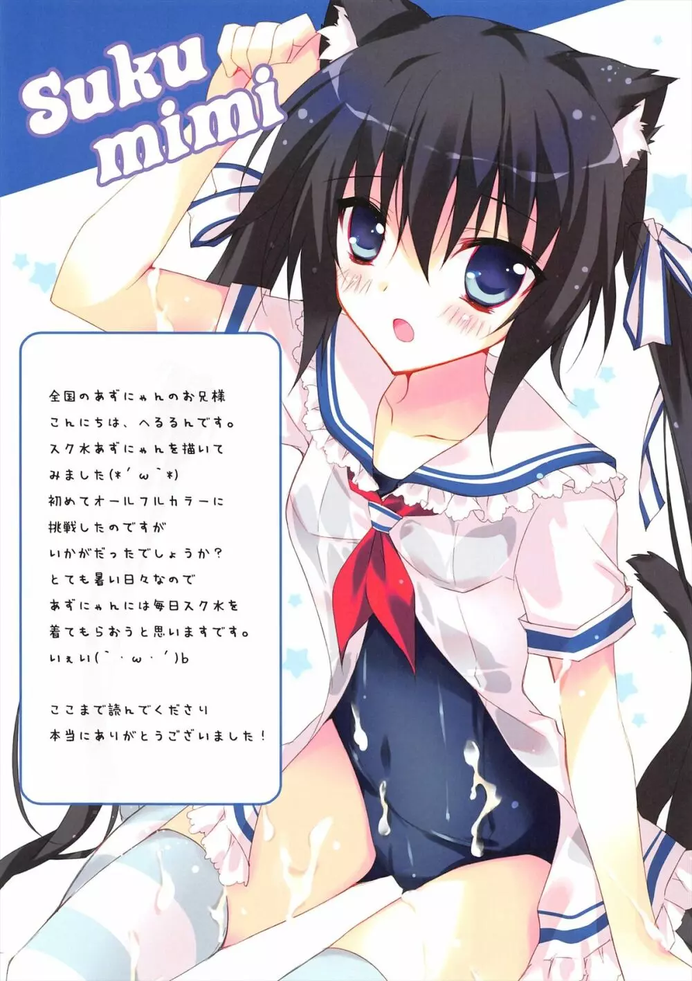 スクミミ - page17