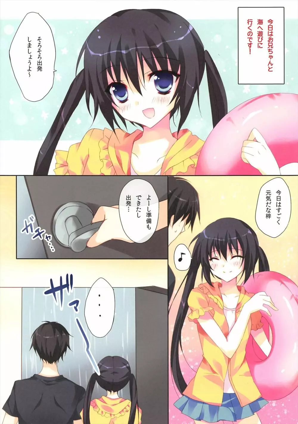 スクミミ - page4