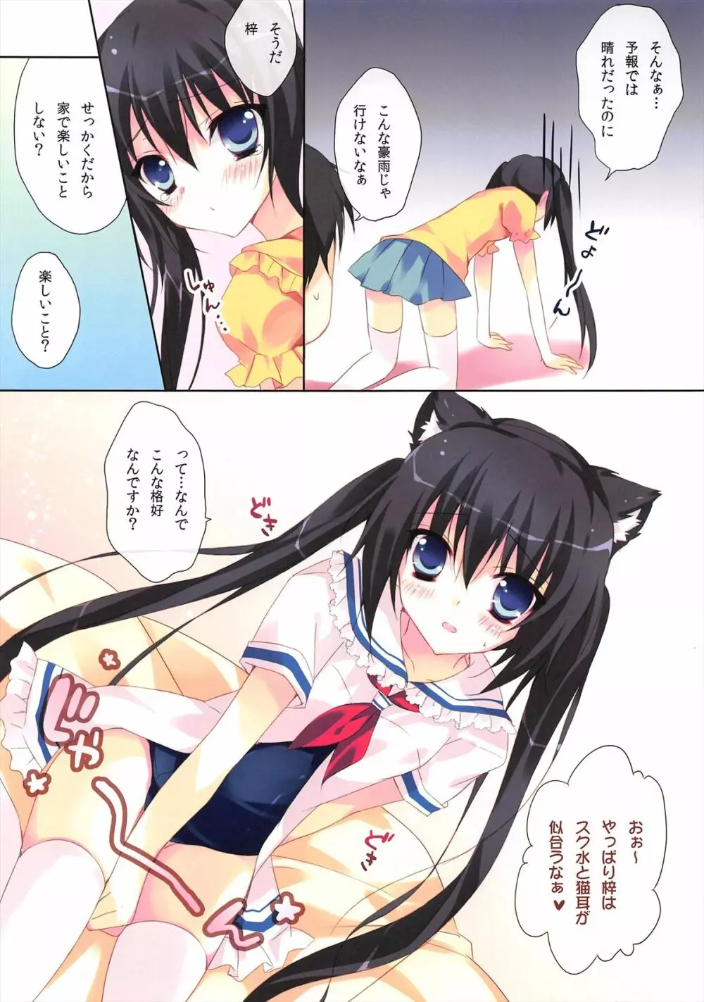 スクミミ - page5