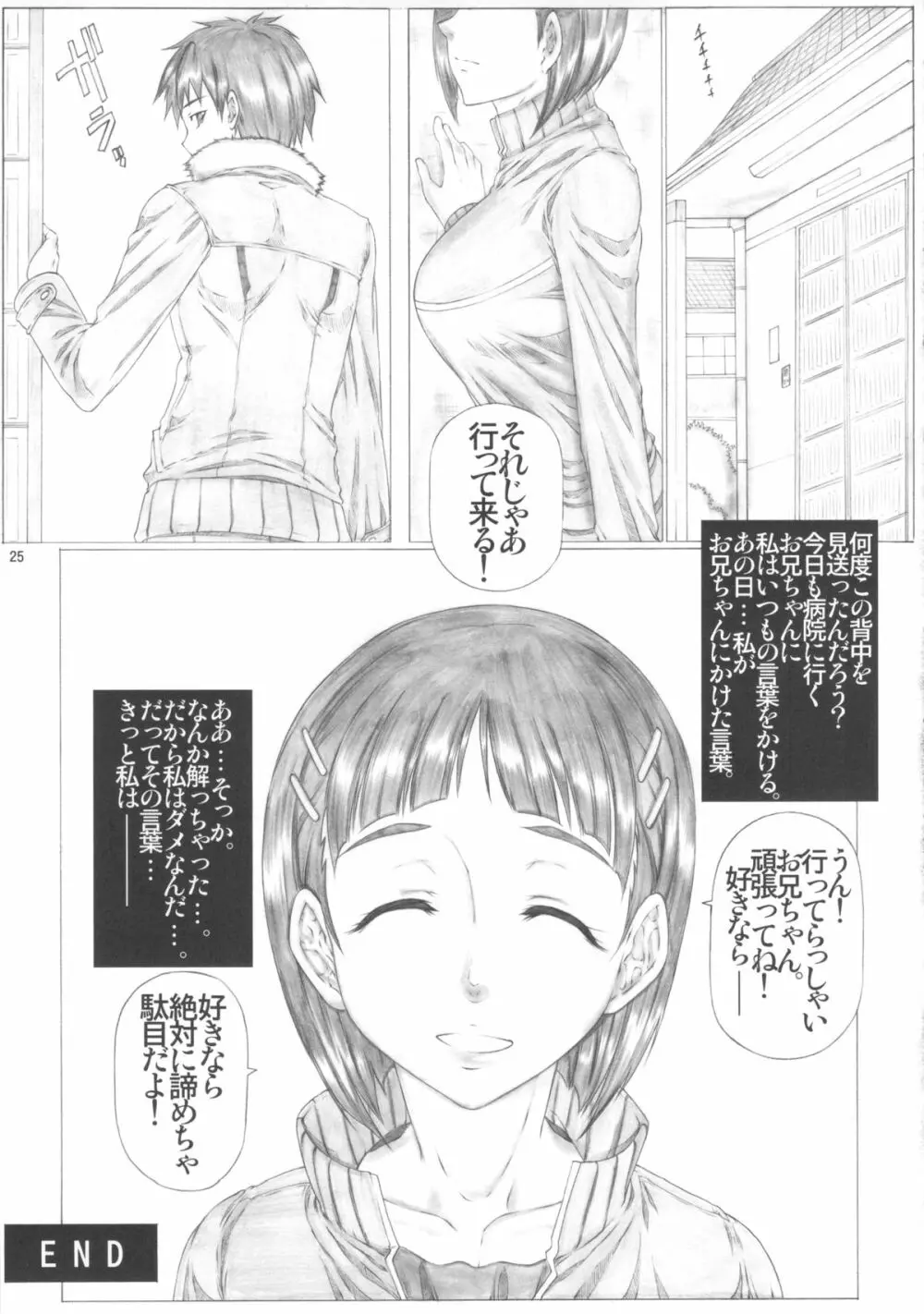 Angel's stroke 72 スグ○スクランブル! お兄ちゃんの性欲管理 - page26