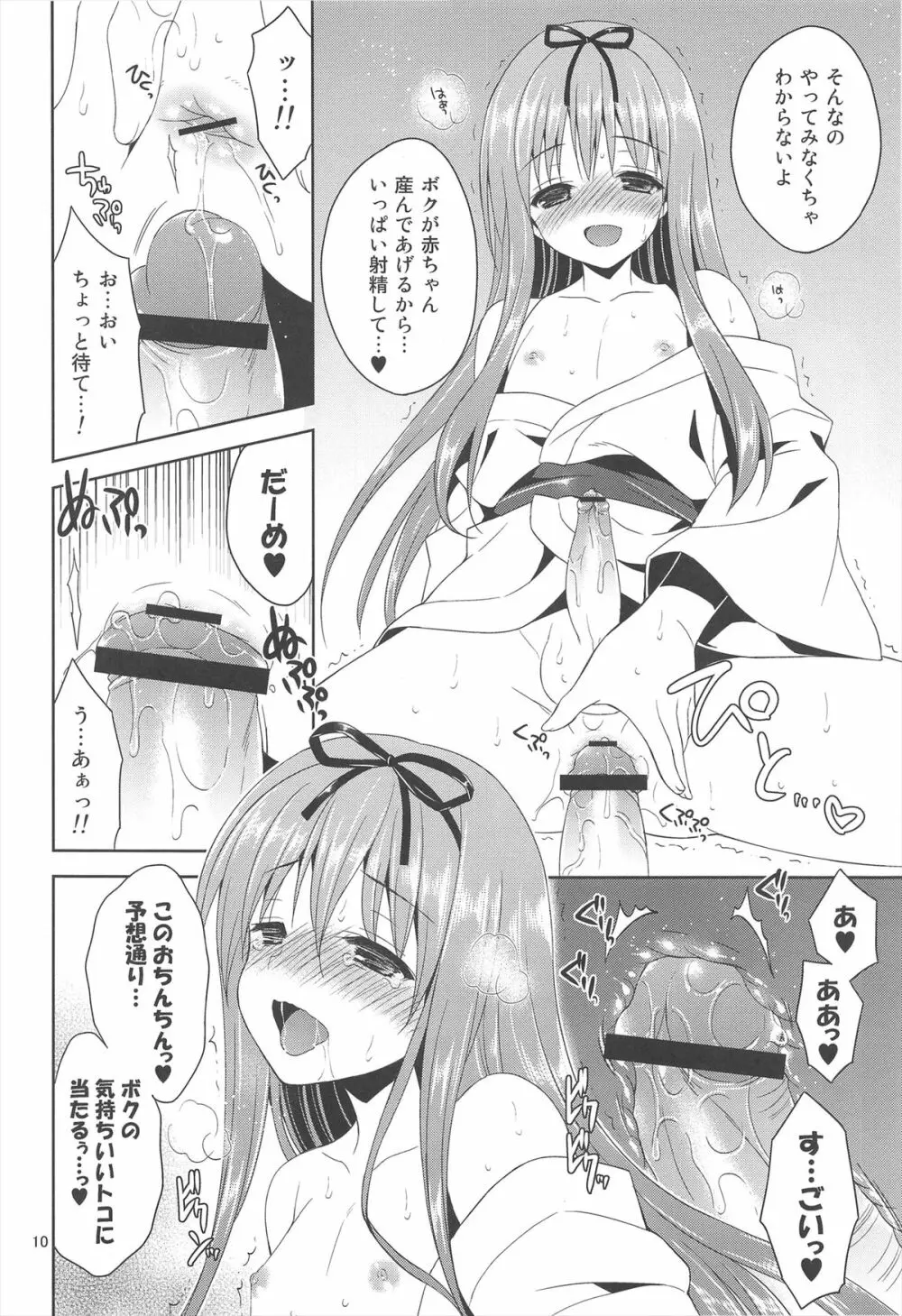 この山、淫乱雪男の娘出没注意! - page10
