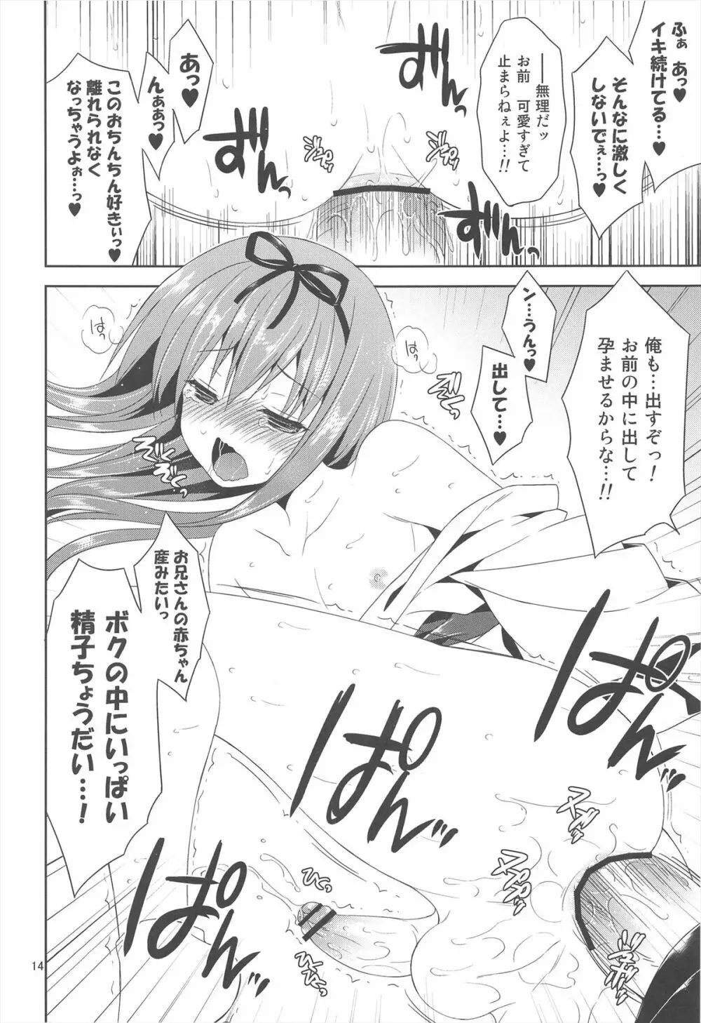 この山、淫乱雪男の娘出没注意! - page14