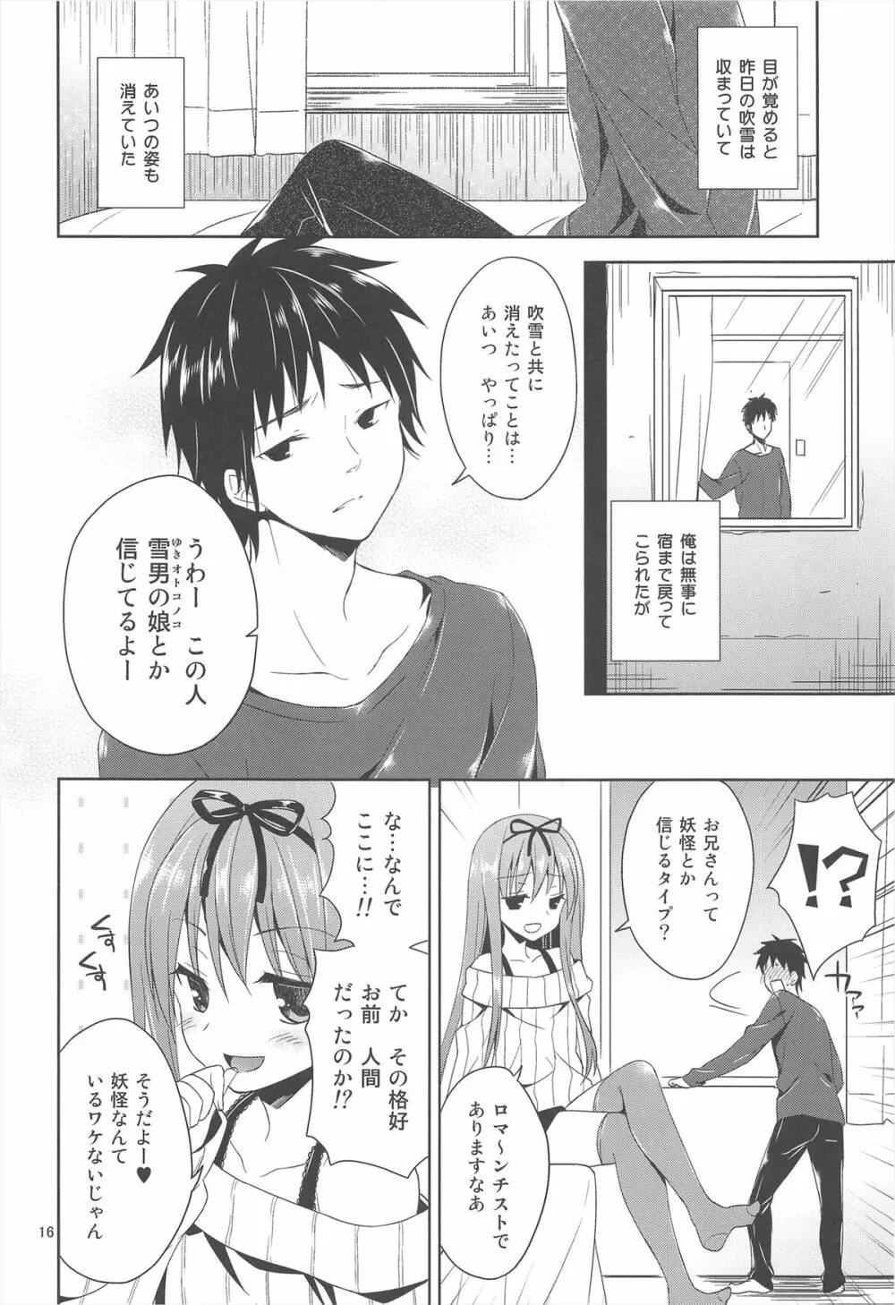 この山、淫乱雪男の娘出没注意! - page16