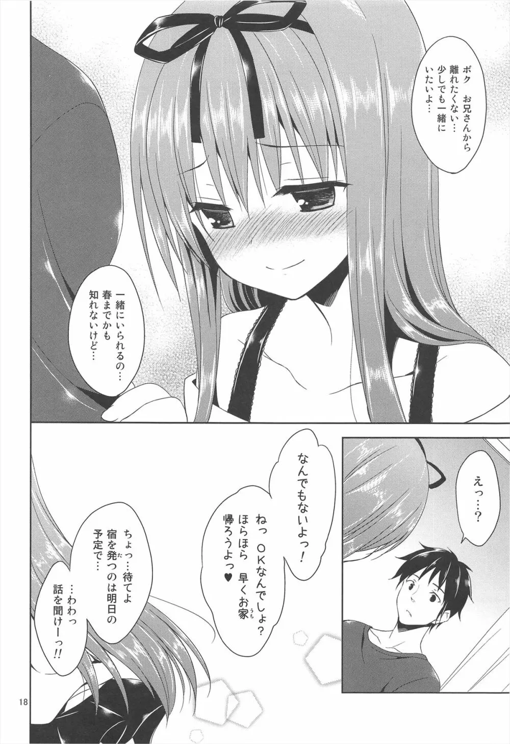 この山、淫乱雪男の娘出没注意! - page18