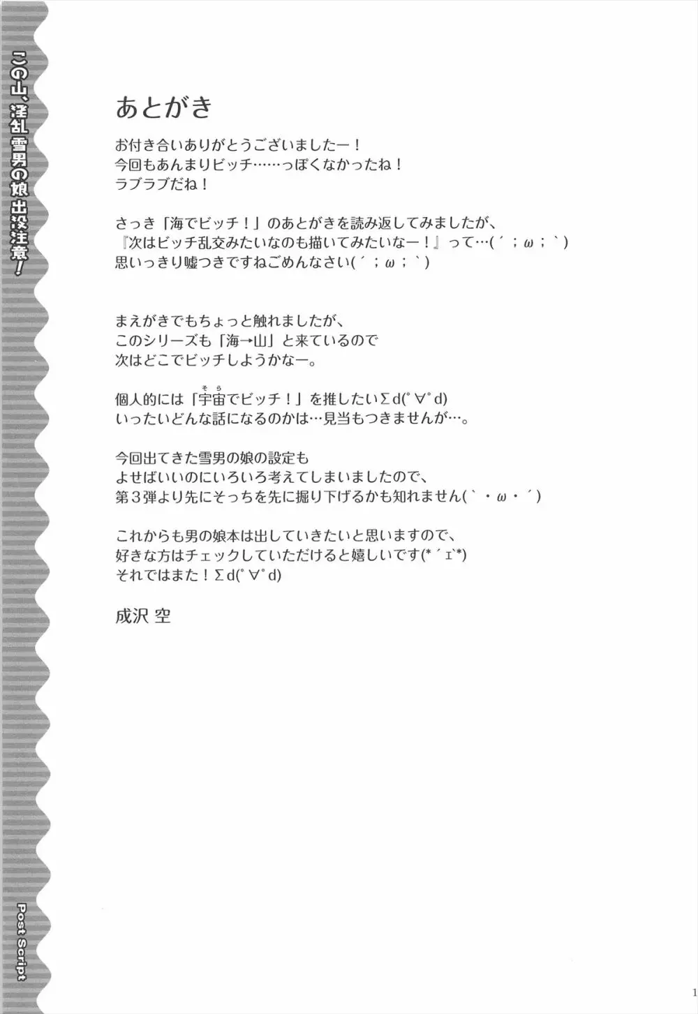 この山、淫乱雪男の娘出没注意! - page19