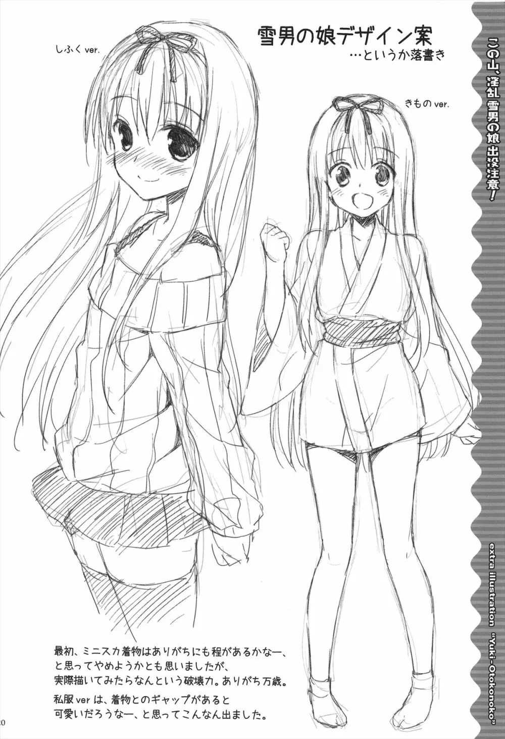 この山、淫乱雪男の娘出没注意! - page20