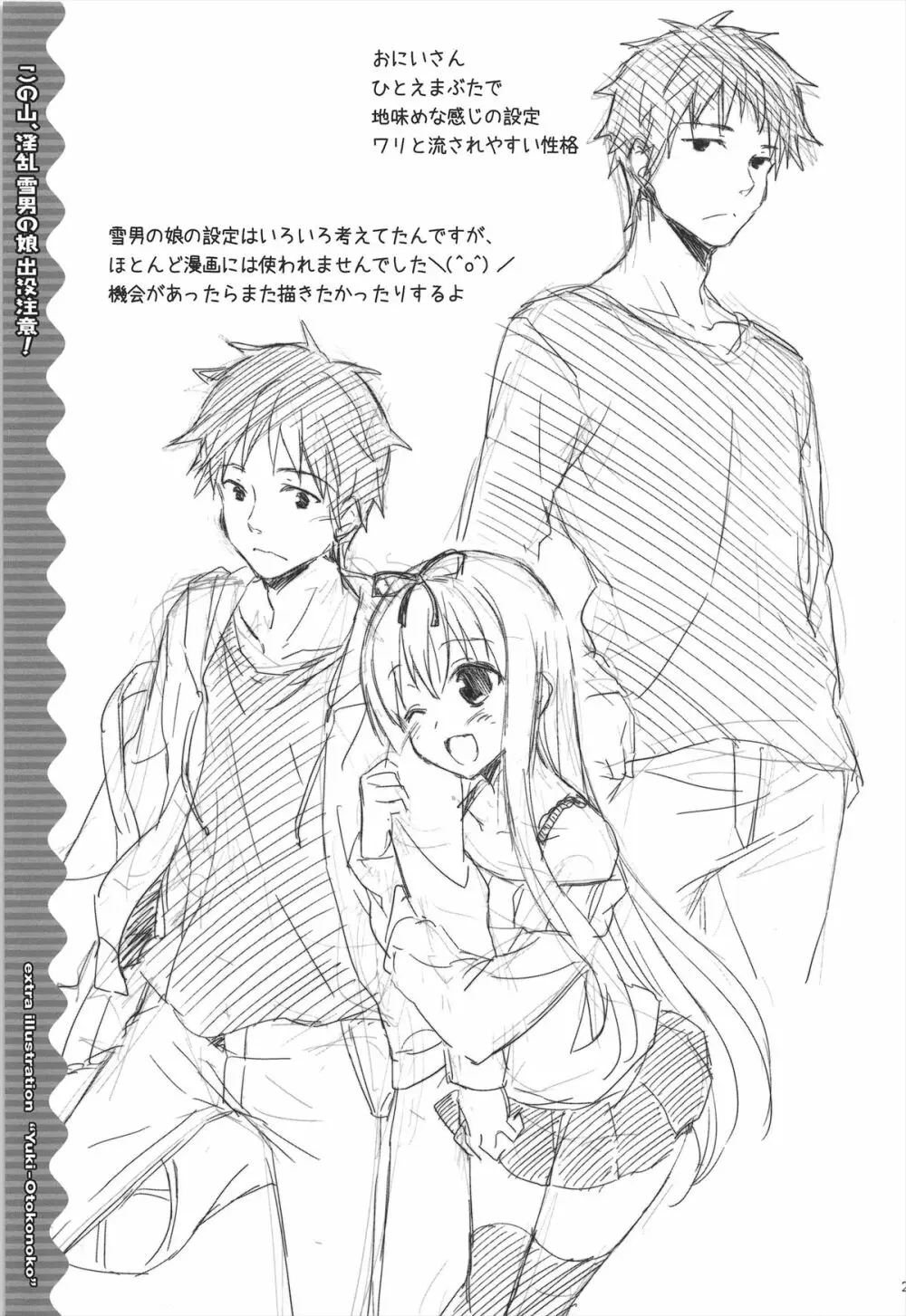 この山、淫乱雪男の娘出没注意! - page21