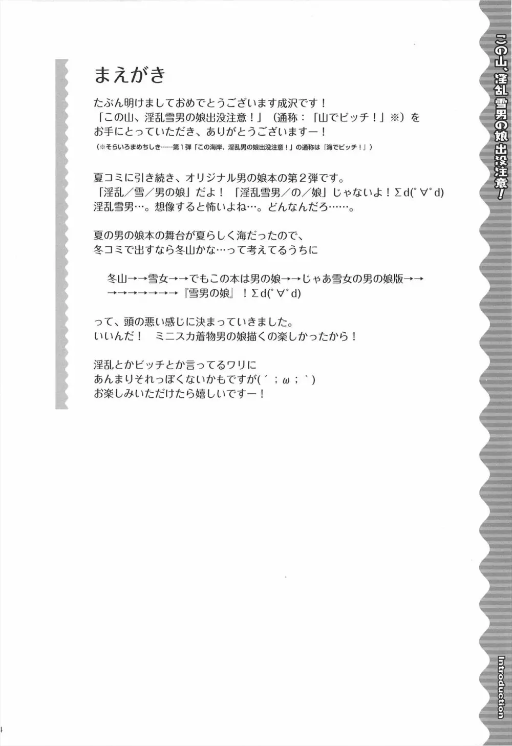この山、淫乱雪男の娘出没注意! - page4