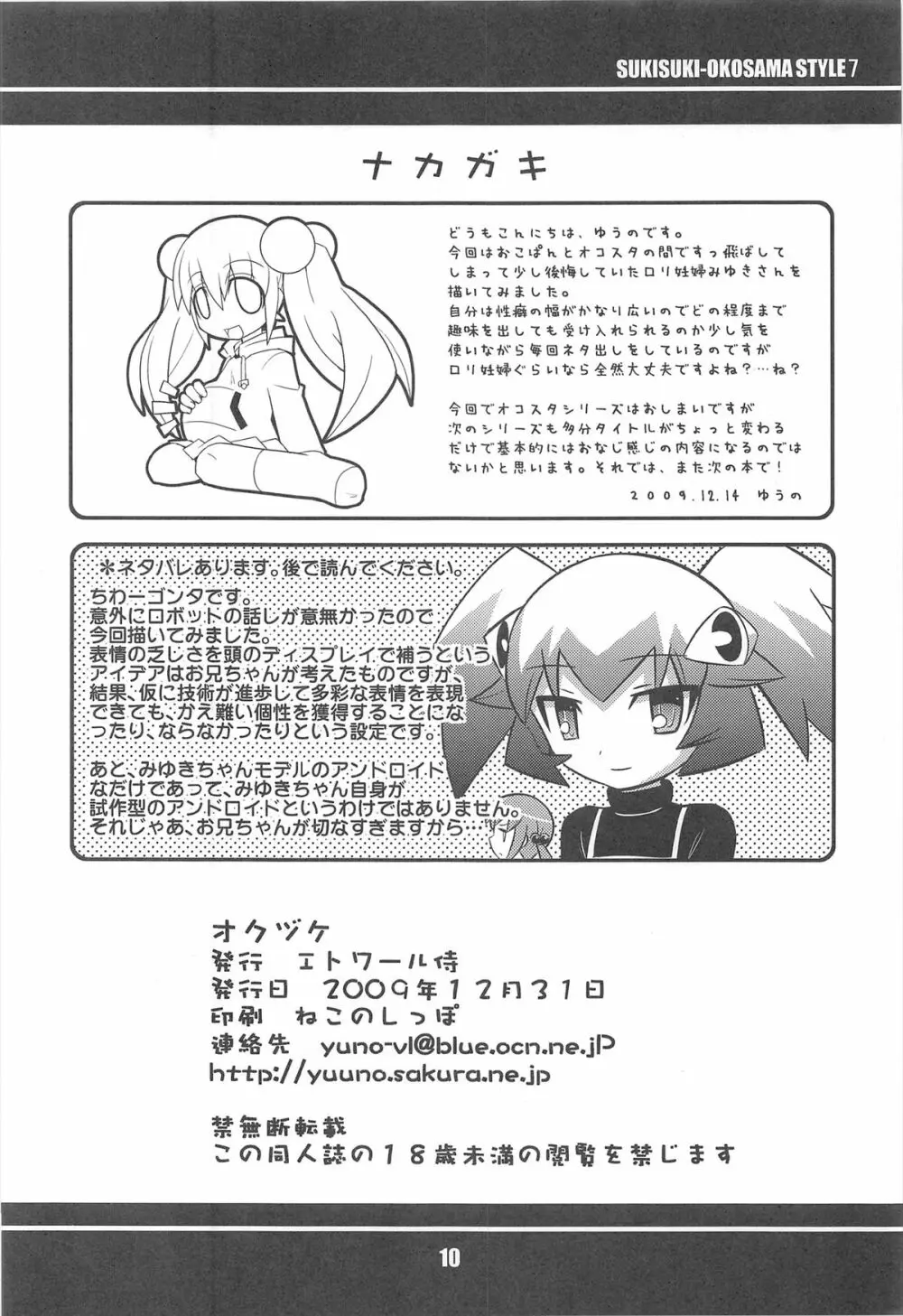 スキスキ オコサマスタイル 7 - page12