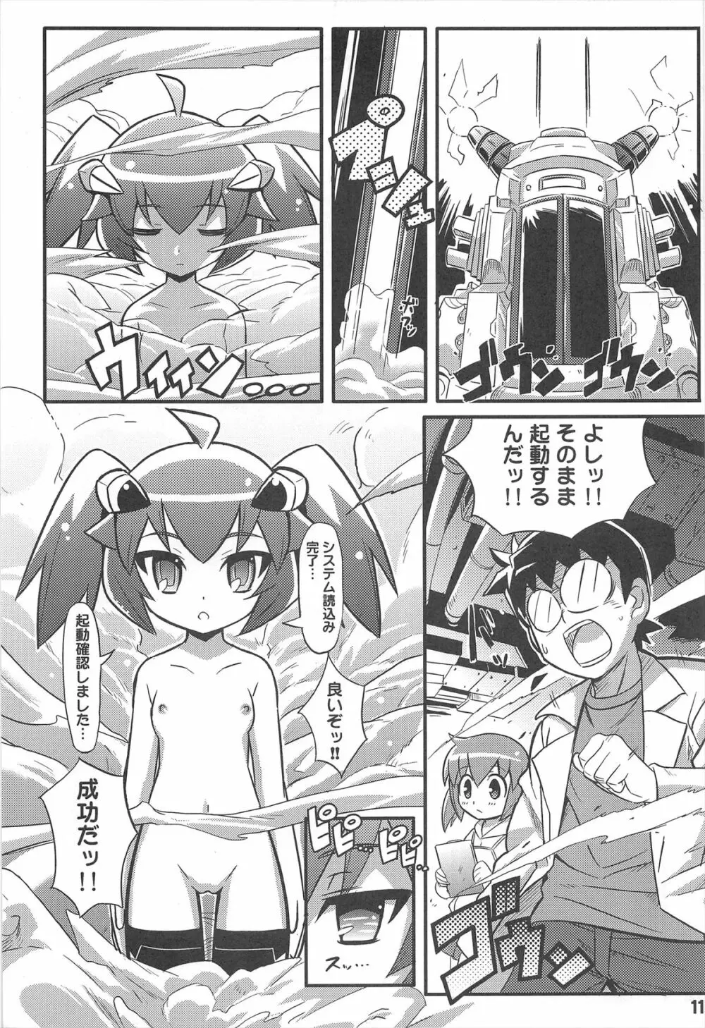 スキスキ オコサマスタイル 7 - page13