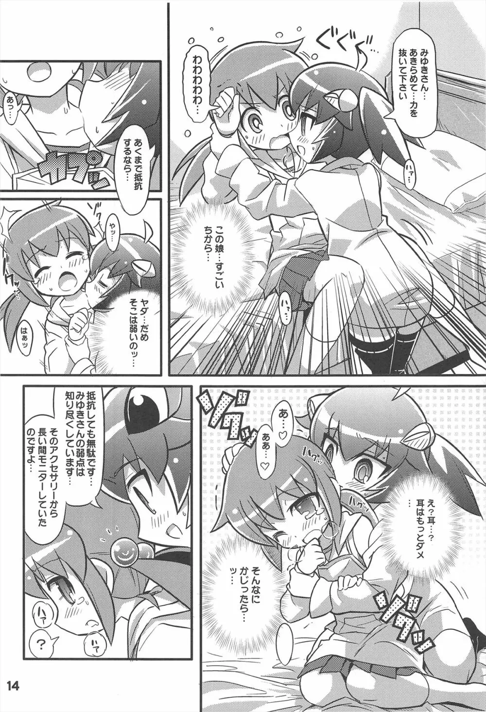 スキスキ オコサマスタイル 7 - page16