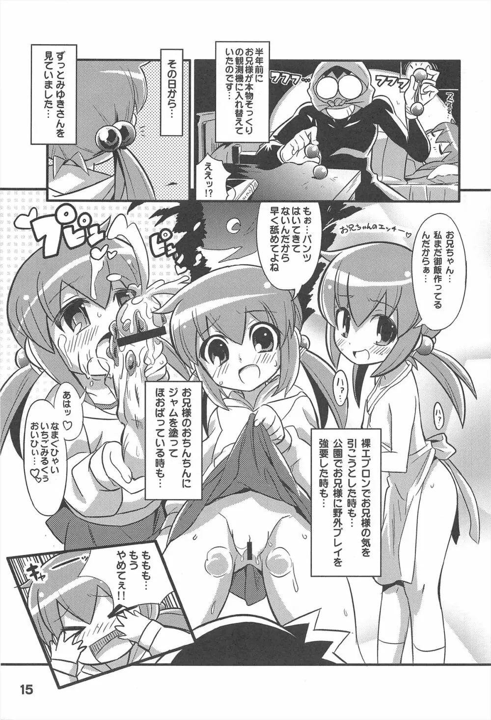 スキスキ オコサマスタイル 7 - page17