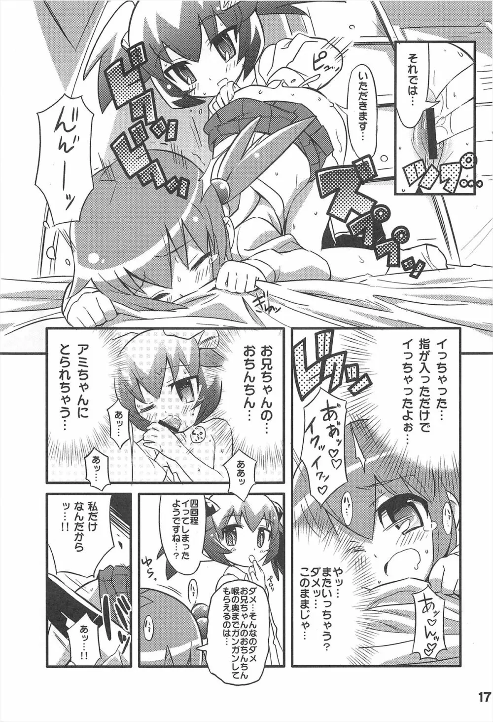 スキスキ オコサマスタイル 7 - page19