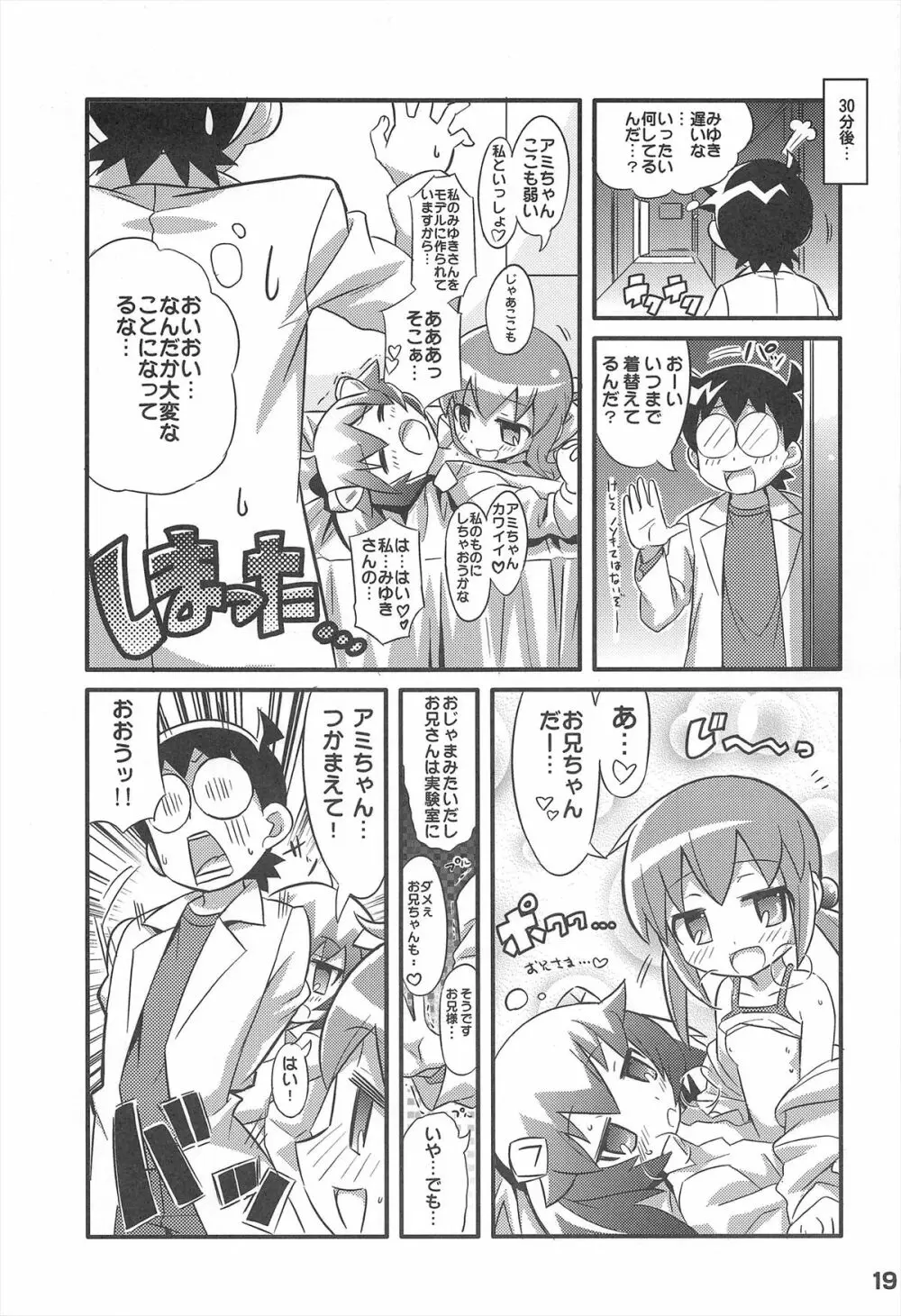 スキスキ オコサマスタイル 7 - page21