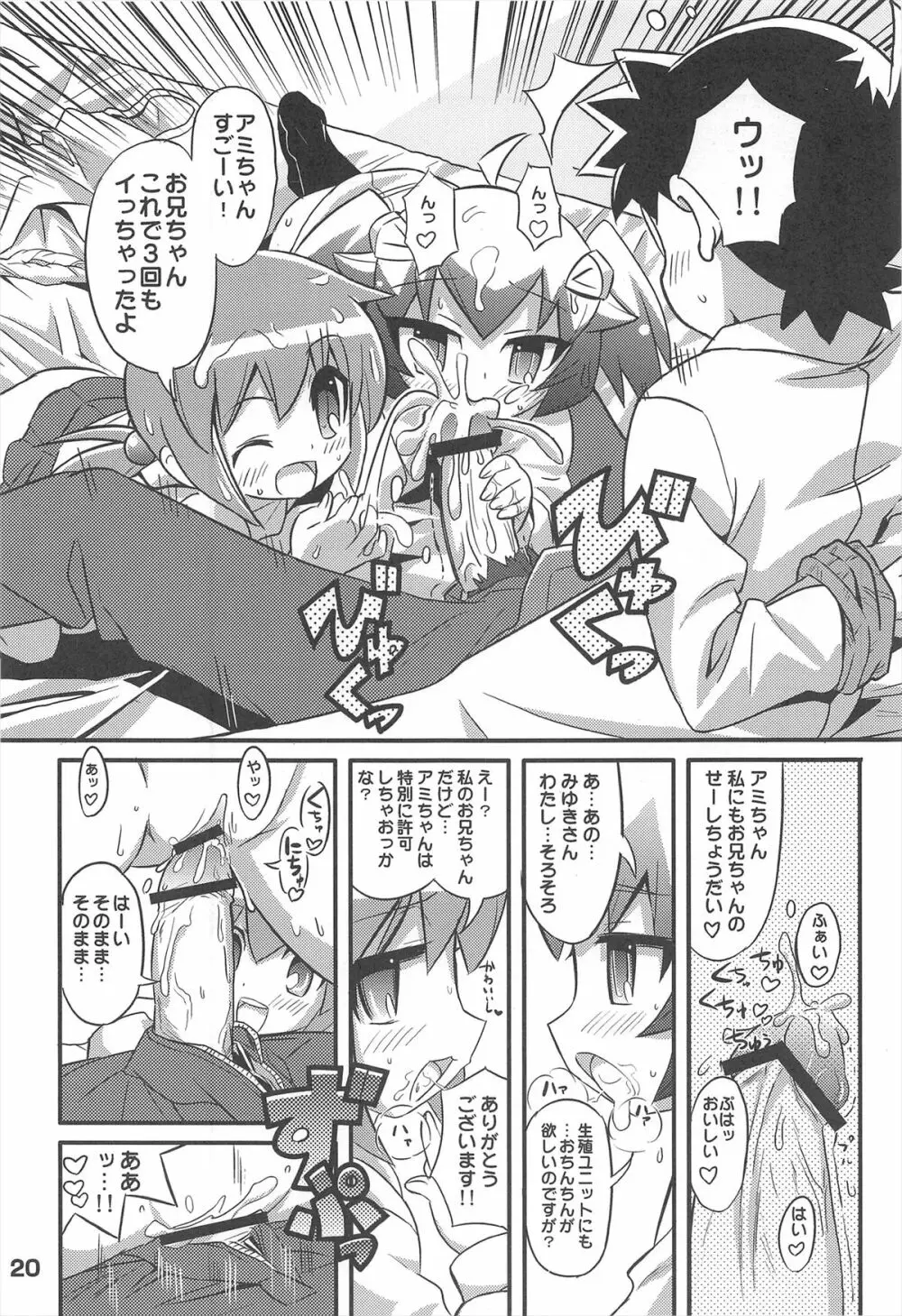 スキスキ オコサマスタイル 7 - page22