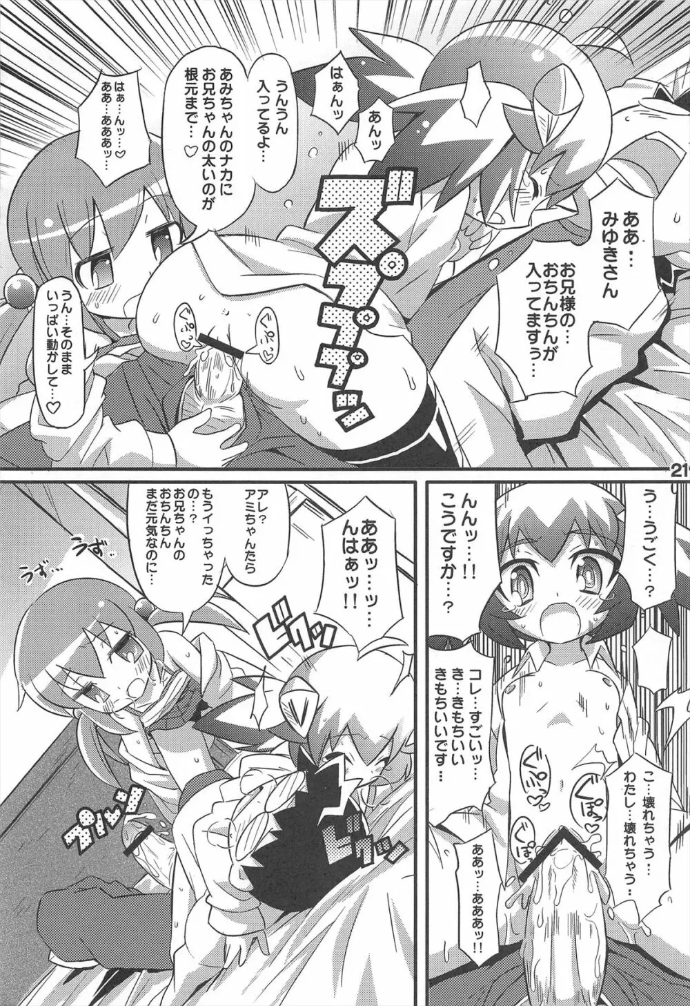スキスキ オコサマスタイル 7 - page23