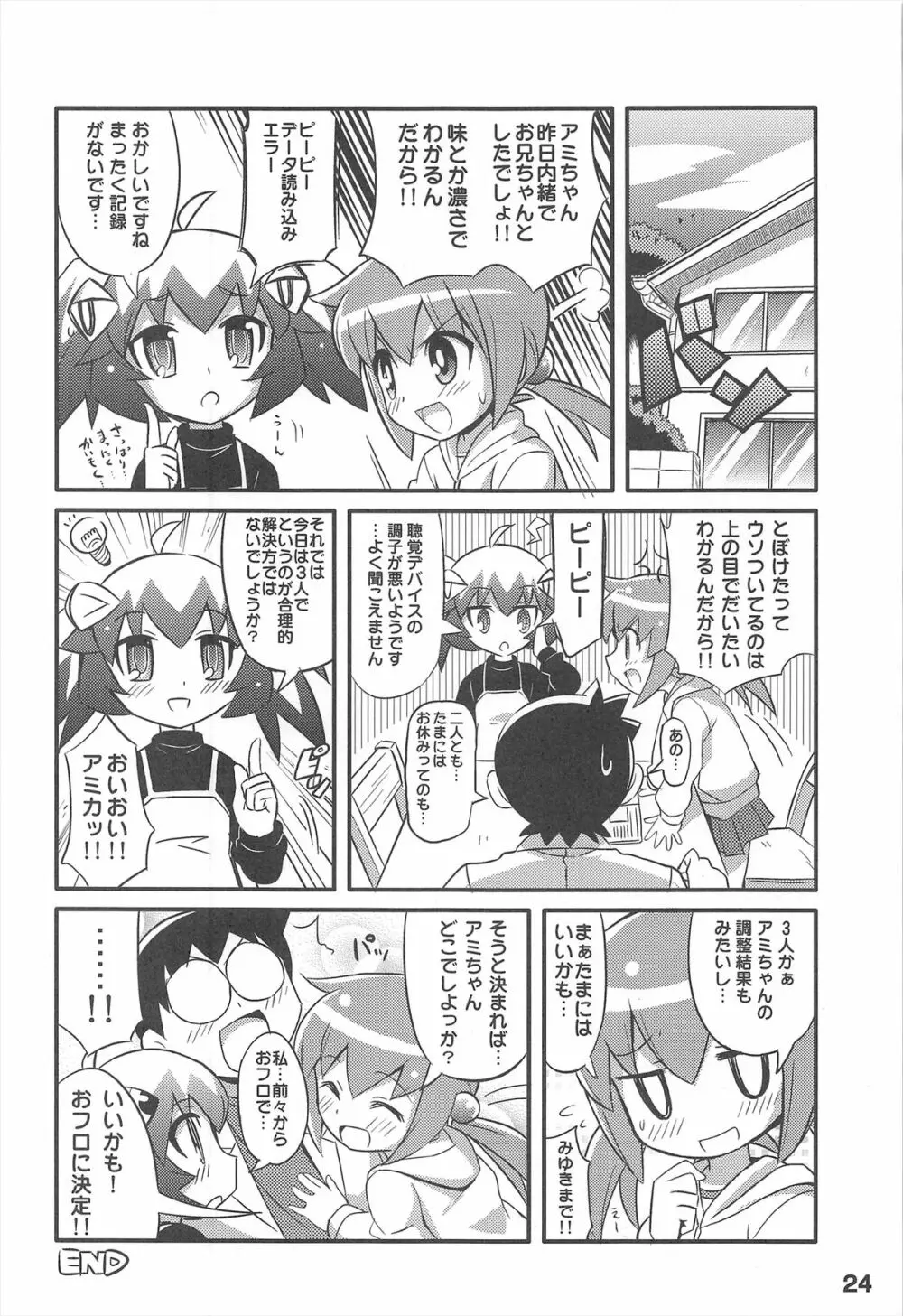 スキスキ オコサマスタイル 7 - page26