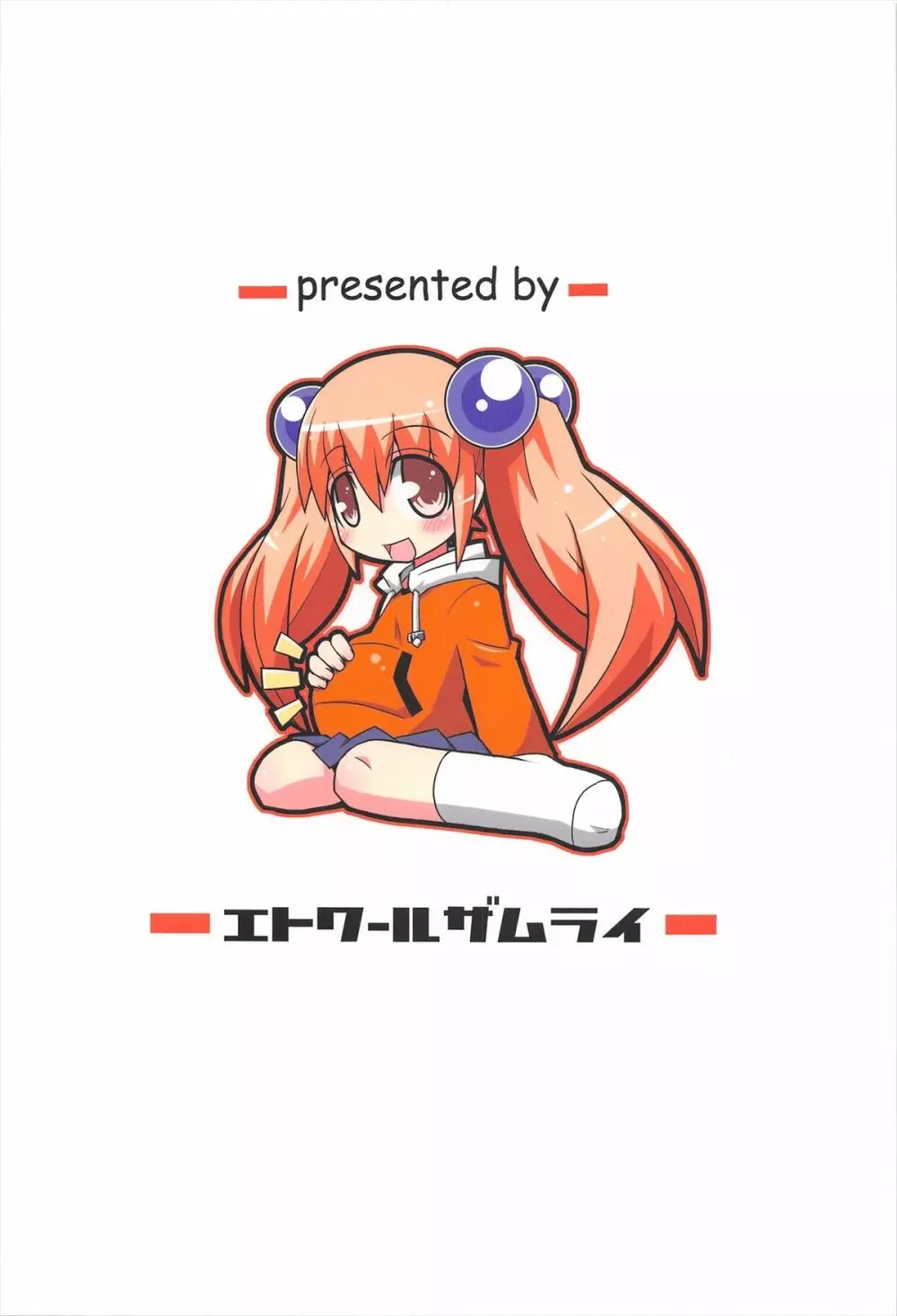 スキスキ オコサマスタイル 7 - page28