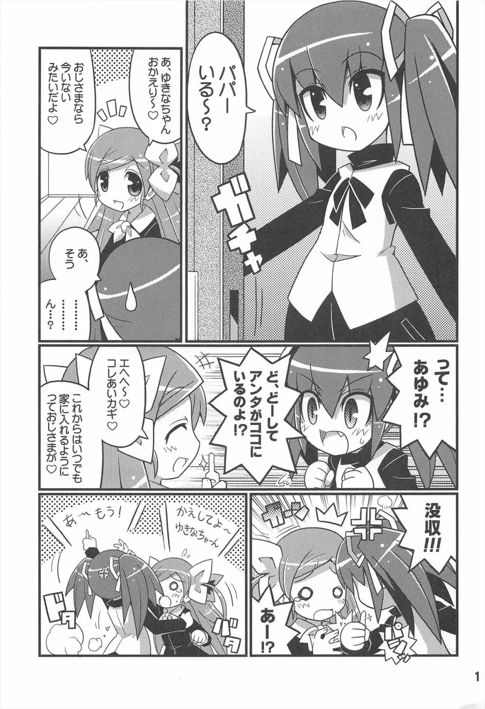 スキスキ オコサマスタイル 7 - page3