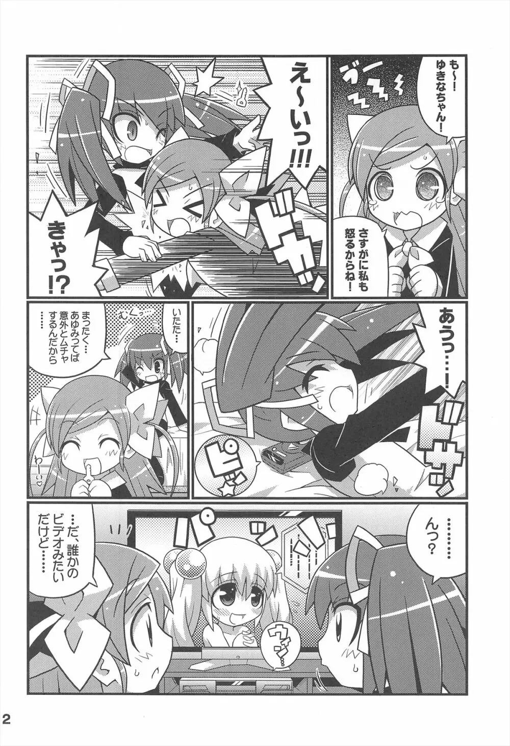 スキスキ オコサマスタイル 7 - page4