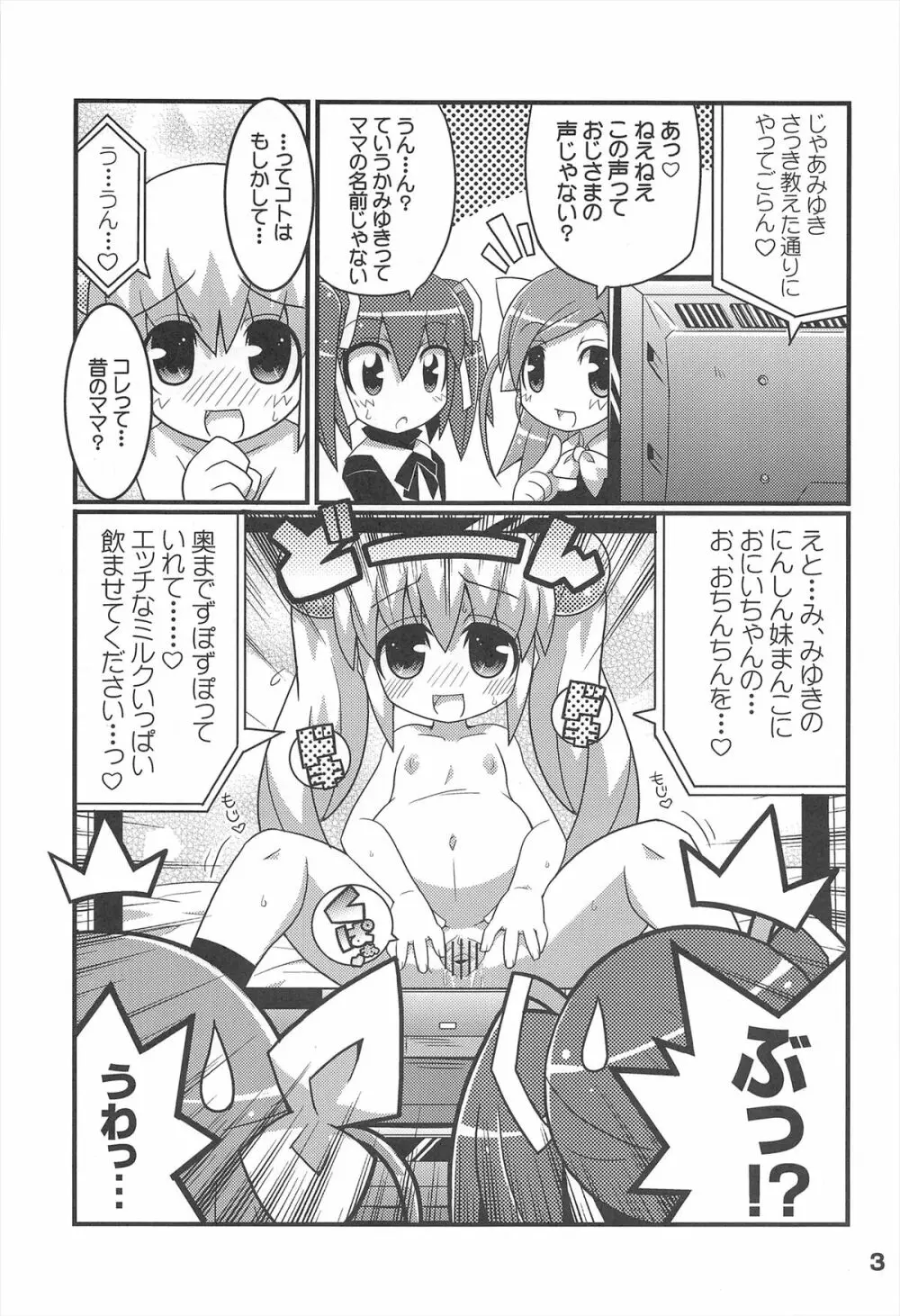 スキスキ オコサマスタイル 7 - page5