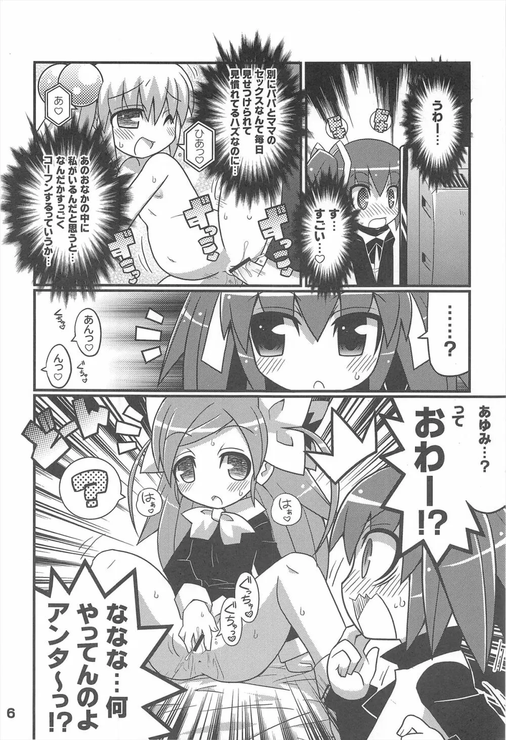 スキスキ オコサマスタイル 7 - page8