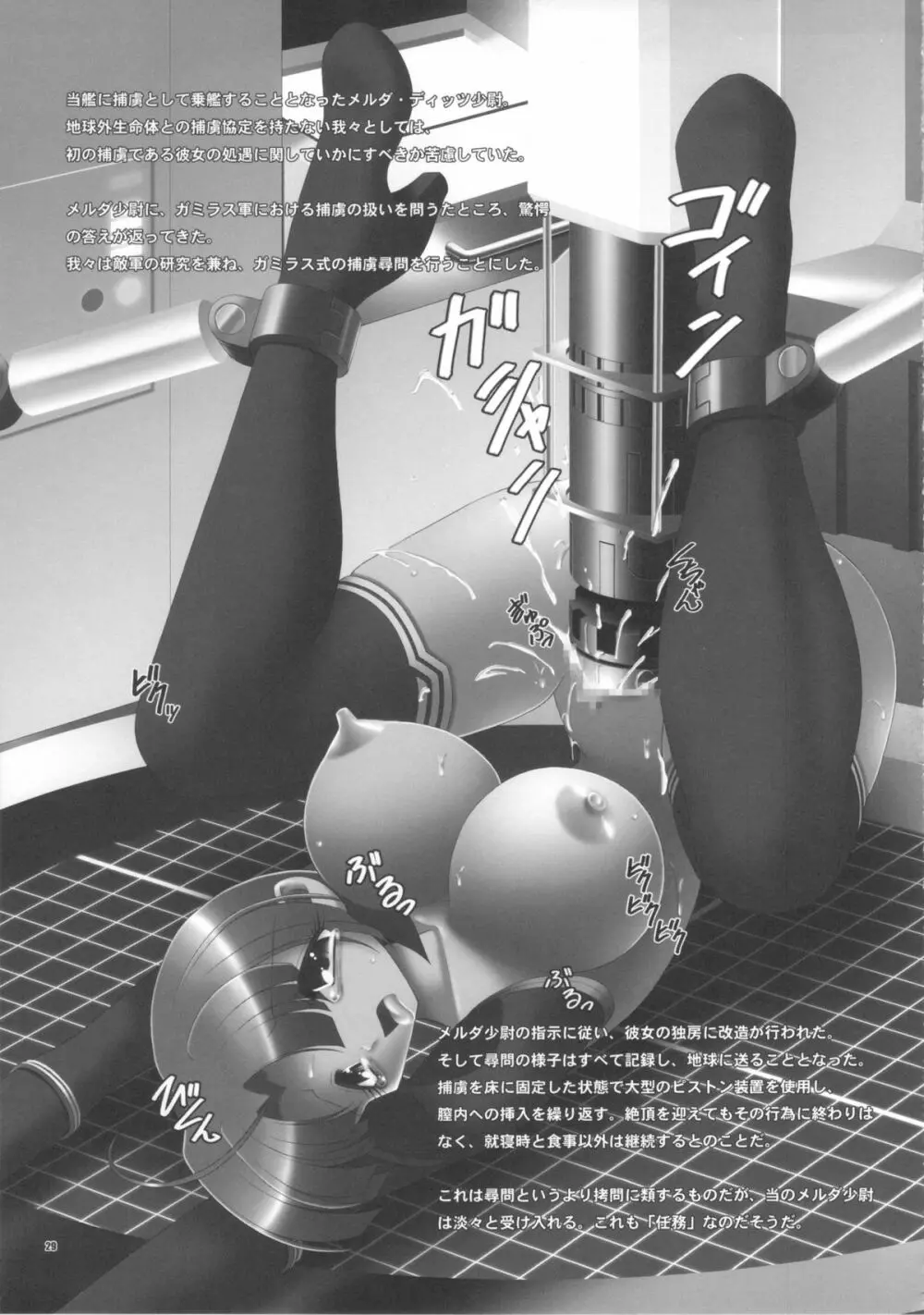 拡張戦艦ヤマト - page29