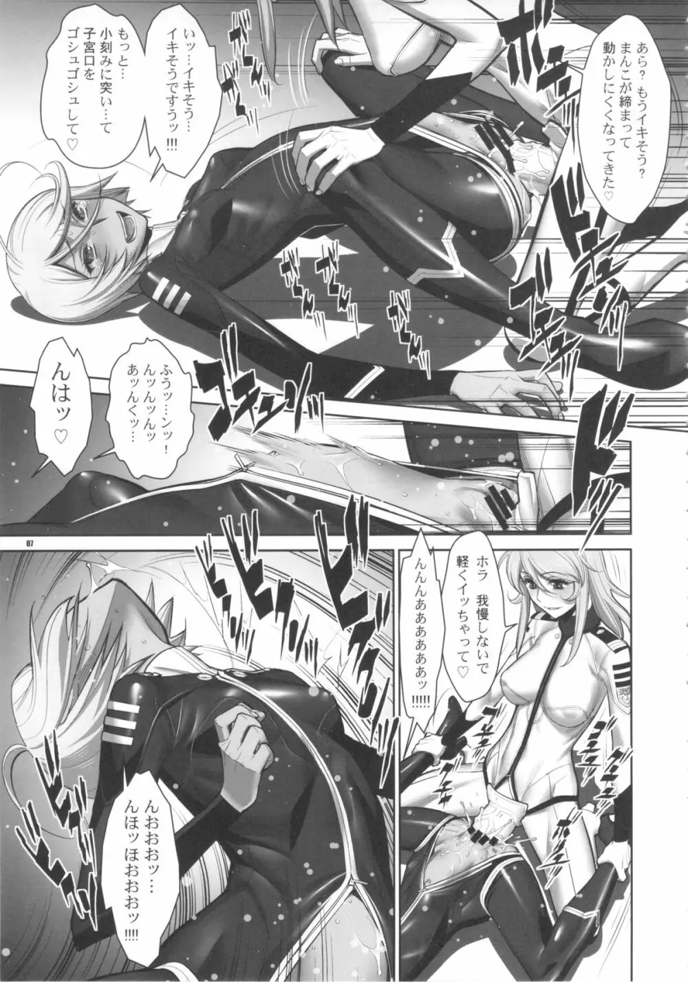 拡張戦艦ヤマト - page7