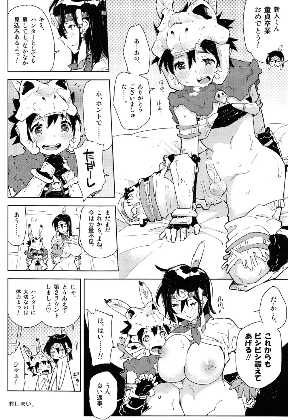 先輩とぼくの、はじめて! モンハンおねショタ - page24