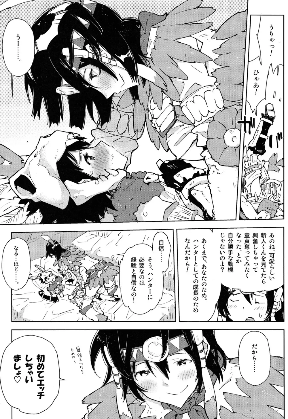 先輩とぼくの、はじめて! モンハンおねショタ - page9
