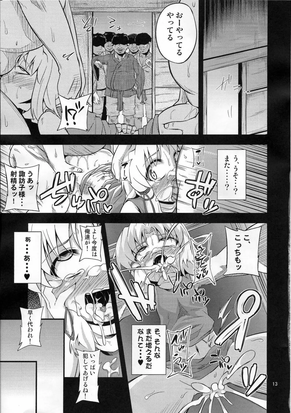 肉欲神仰信 - page12