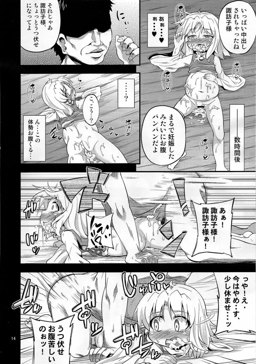 肉欲神仰信 - page13