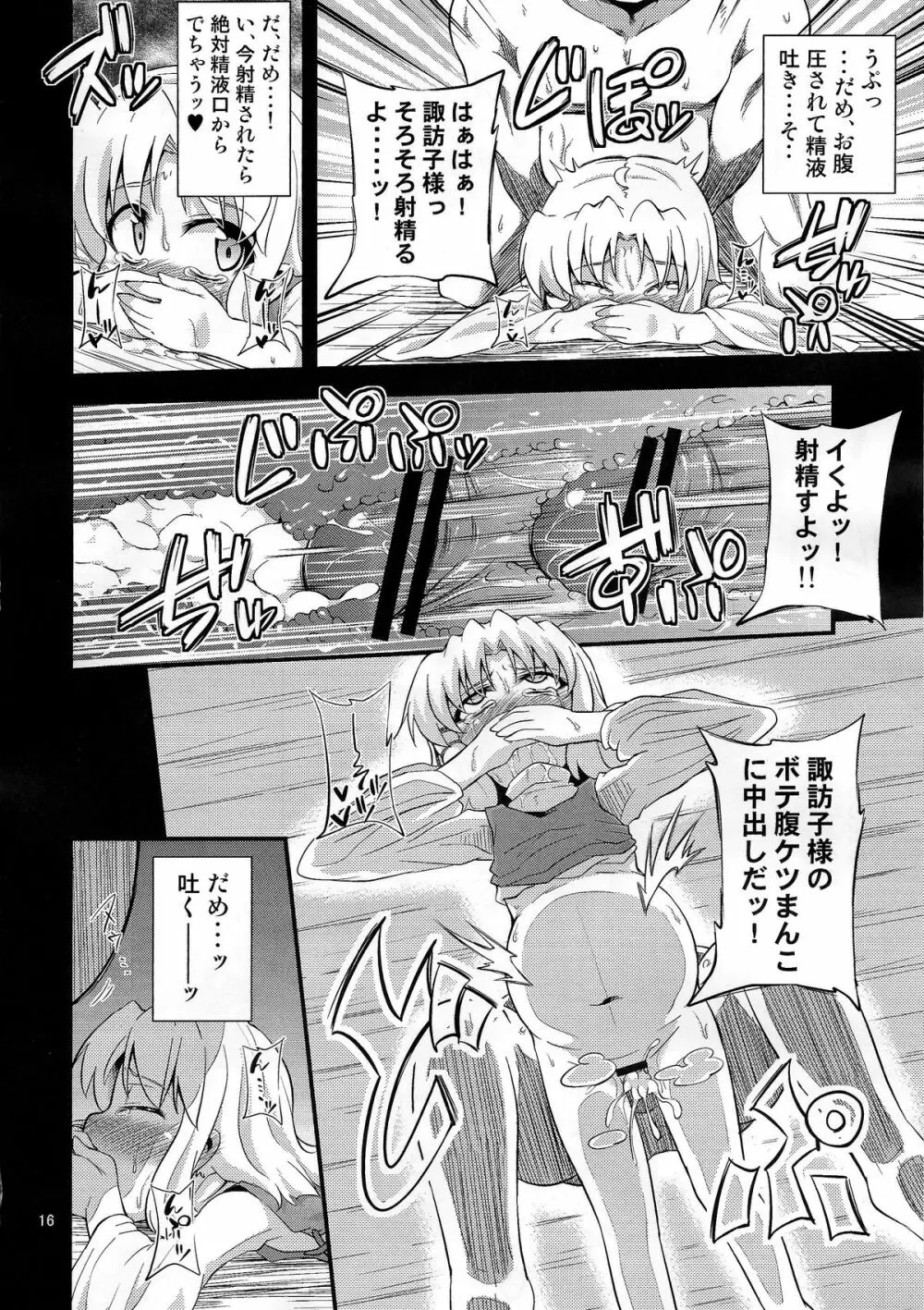 肉欲神仰信 - page15