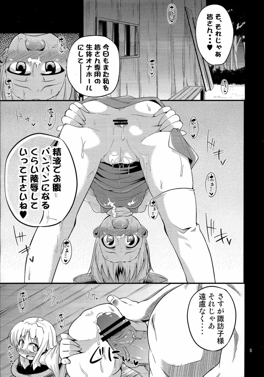 肉欲神仰信 - page4