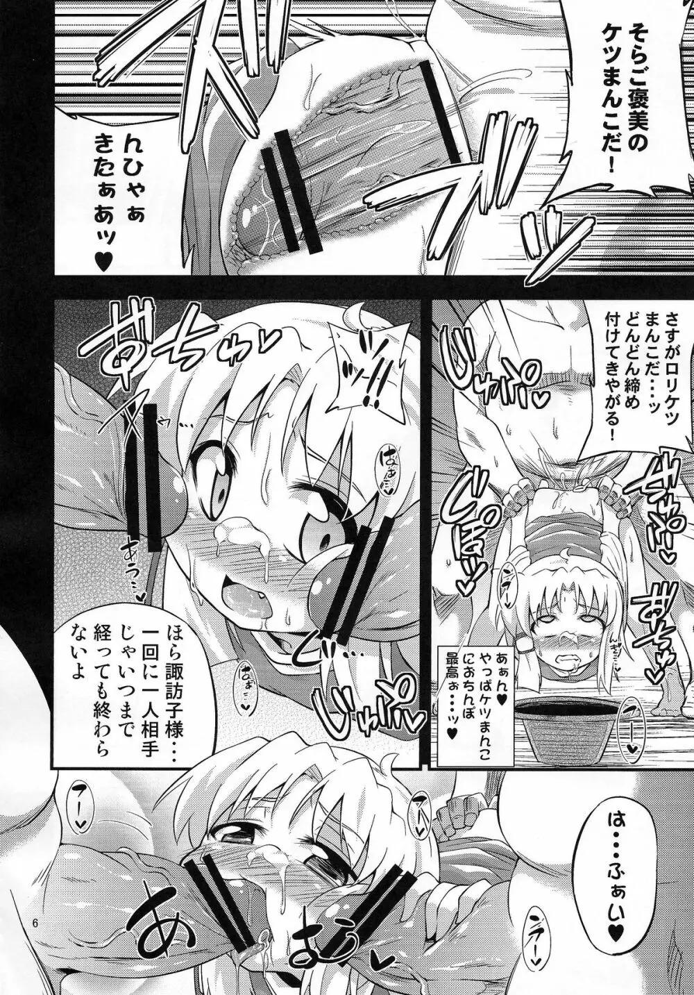 肉欲神仰信 - page5
